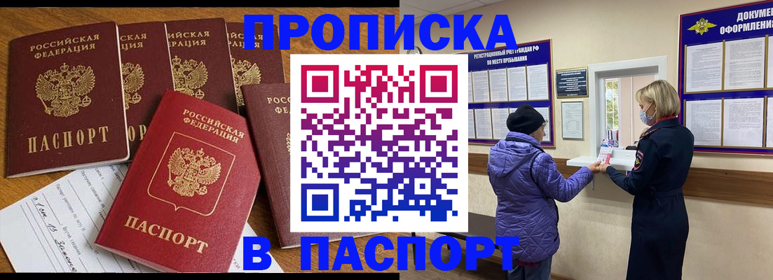 прописка 2025 в Лузе